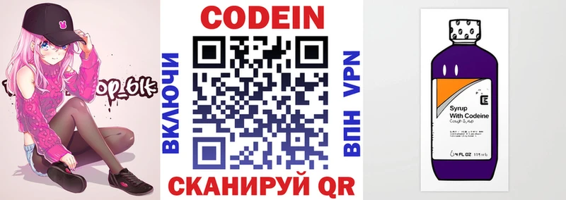 купить  цена  Кириллов  OMG сайт  Codein Purple Drank 